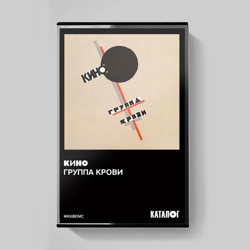 кино kino виктор - КИНО, /