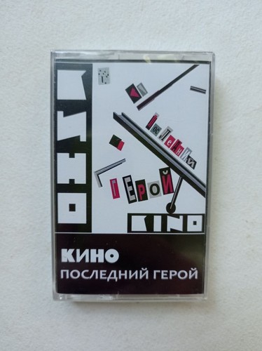 Kino last hero cassette - "last, tape